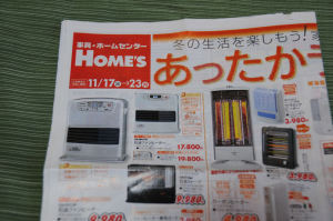 「横須賀Home's」石油ファンヒーターの広告