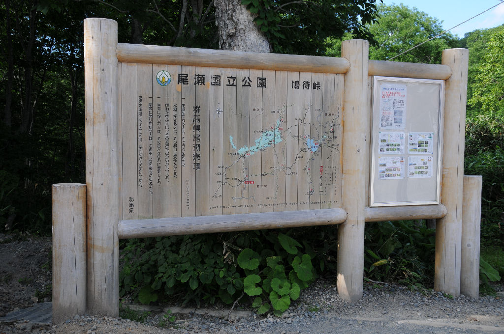 尾瀬国立公園・鳩待峠