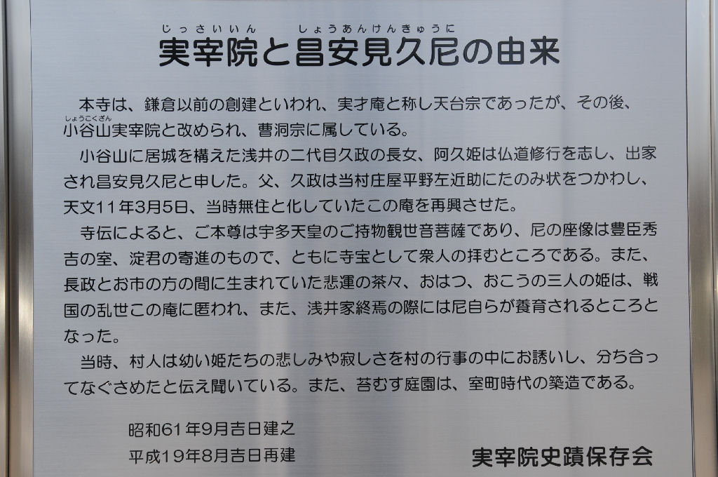 実宰院の由来