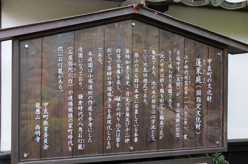 名勝庭園　蓬莱庭の案内