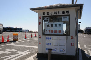 長者ヶ崎駐車場