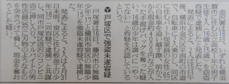 コンビニ強盗事件との関連