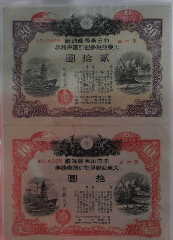 大東亜戦争割引国庫債券