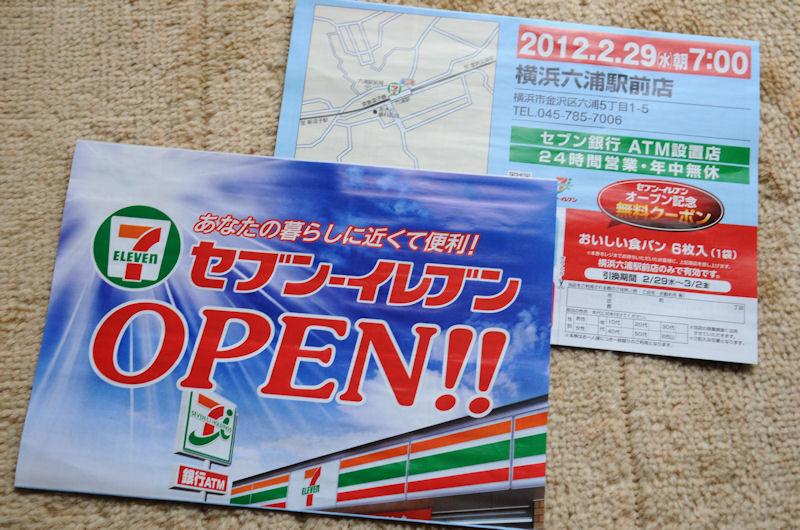 オープン記念のビラ