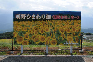 日照時間日本一、北杜市明野町