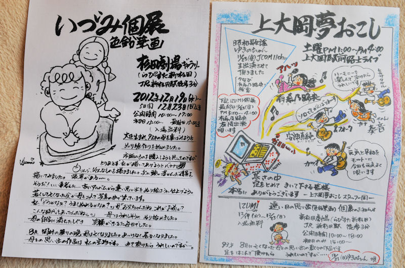 いずみ個展
