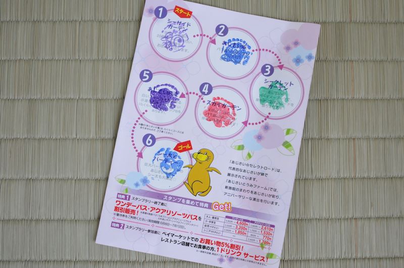 スタンプラリーで6個押し