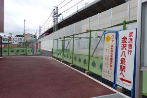 八景駅まで歩道ができています