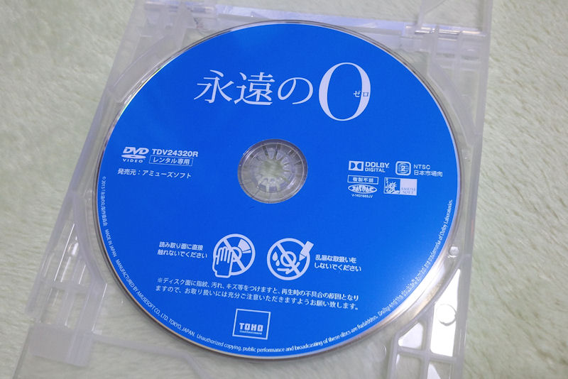 永遠の0（ゼロ）DVDでみました