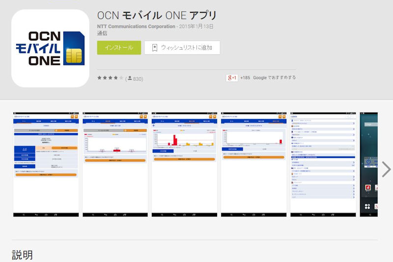 OCNモバイルONEのアプリ