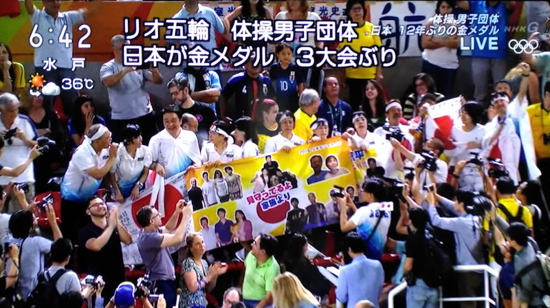 会場の日本選手応援席も喜びに沸いています