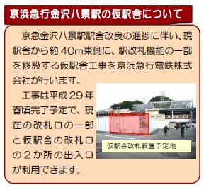 昨年10月の金沢八景駅東口ニュース