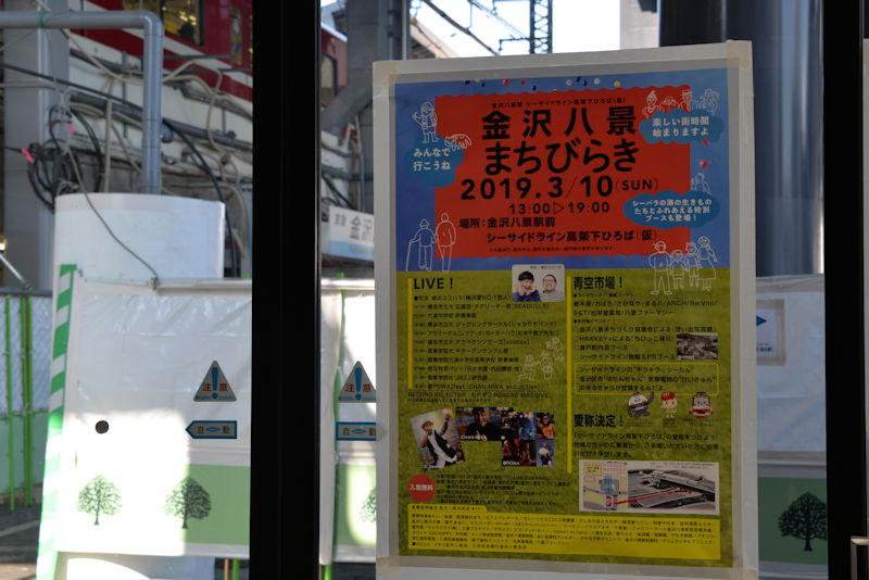 「金沢八景まちびらき」イベント開催のポスター