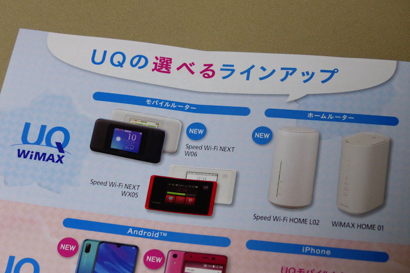 UQ WiMAXは回線速度も速いと評価も