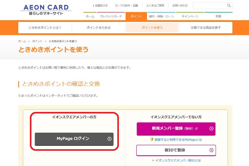 MyPageへログイン