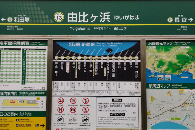 由比ヶ浜駅は鎌倉から2つ目