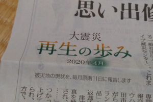 毎月11日に東日本大震災を忘れないために