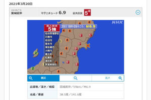 3月20日(土)18時09分 震度5強地震