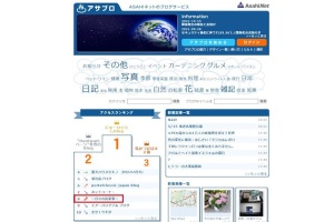 Asahi Netブログランキング