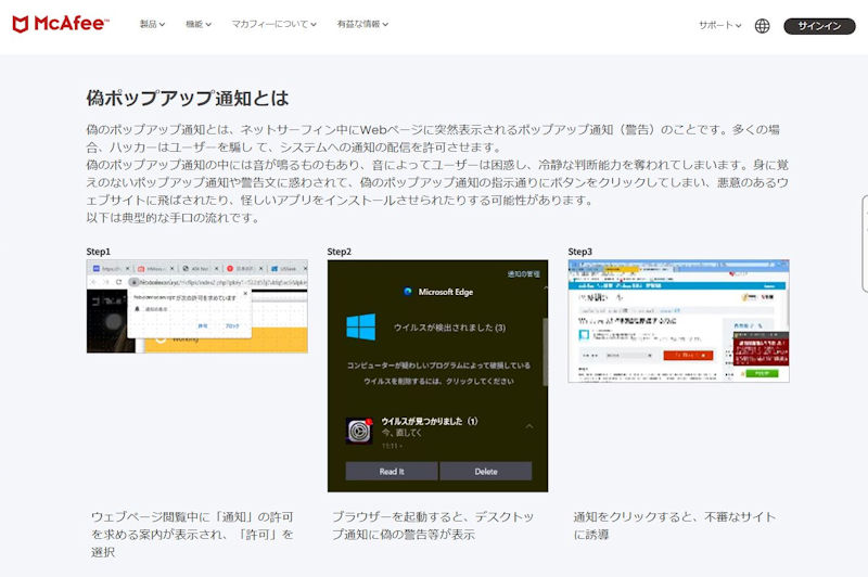 マカフィーを装う偽のポップアップ通知