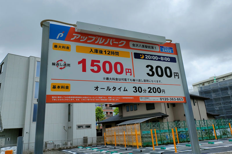 金沢八景駅前にパーキングの工事