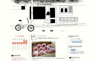 ブログ「～日々の出来事～」と「にほんブログ村」