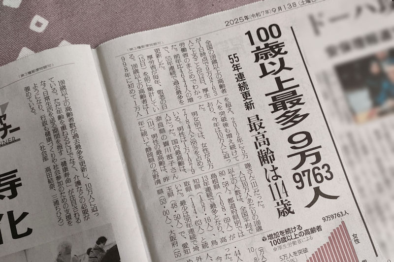 今日は「敬老の日」