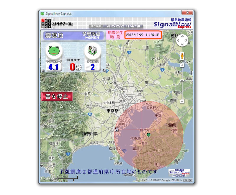 PC緊急地震速報初めて起動