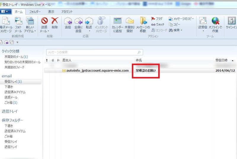 フィッシング詐欺のメール？