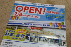 LAWSON+スリーエフ六浦駅前店