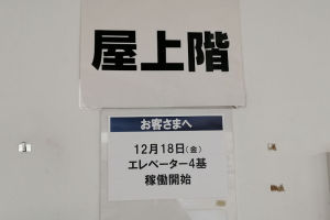 八景イオンEV12月18日に4台稼働