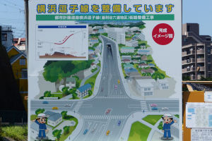 横浜逗子線の道路整備