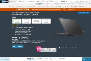 Lenovo ThinkPad E15注文