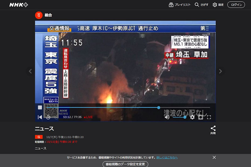 NHK+の画像
