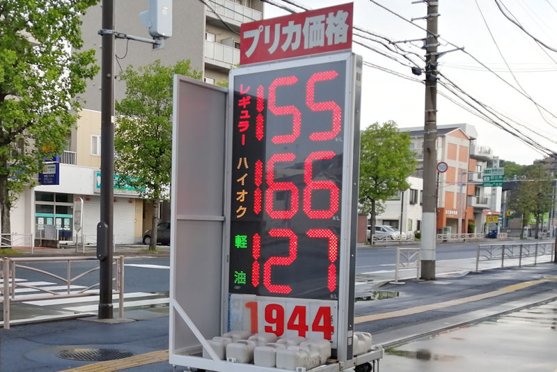 プリカ価格も油種それぞれ5円安く