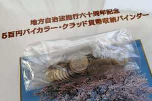 500円記念硬貨47枚
