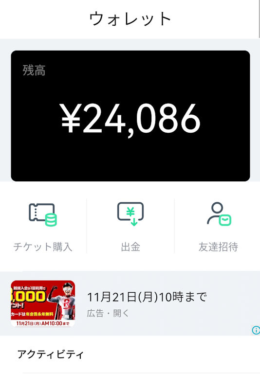 ウォレットの残高24086