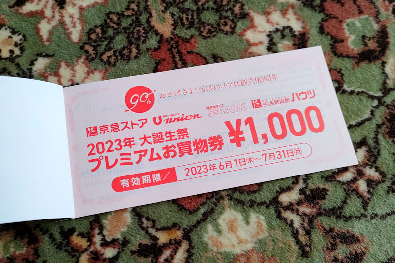 京急ストア商品券1万円分 - その他