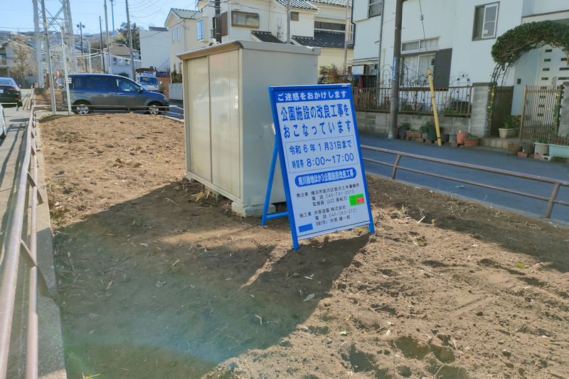 公園施設の改良工事のお知らせ