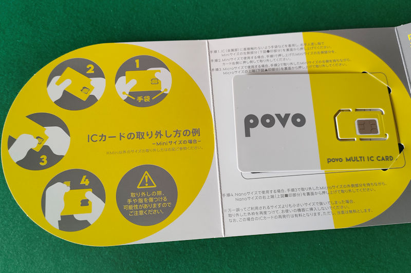 入っていたのはマルチsim