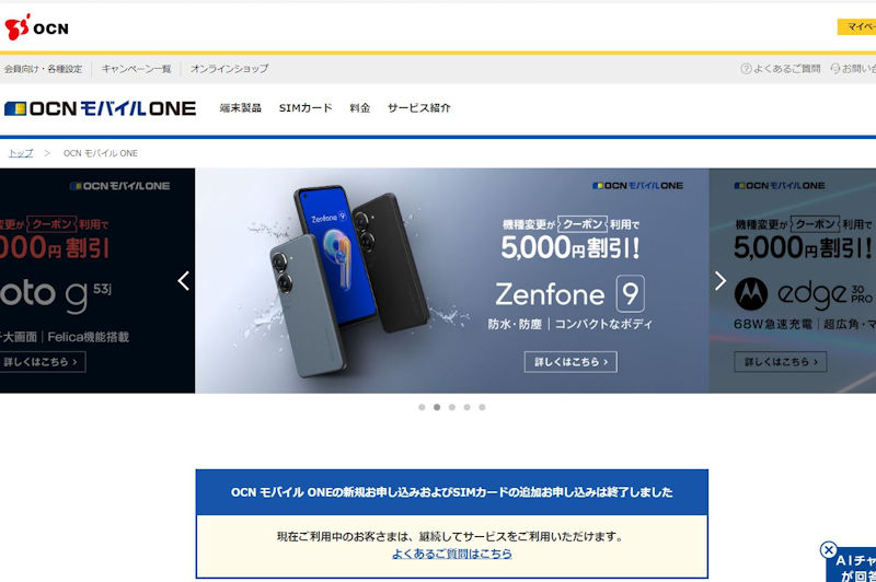OCNモバイルONEのサイト