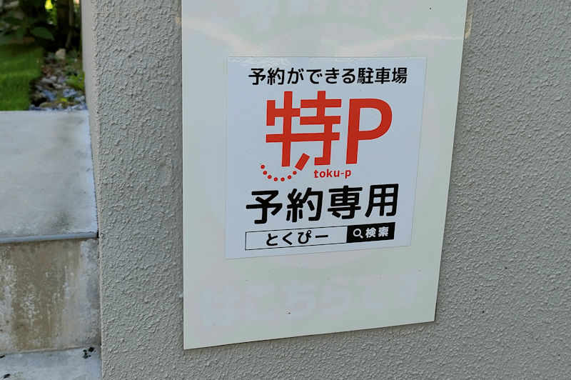 「特P」先日初めて使いました