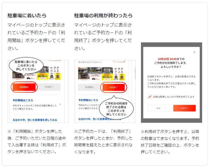 到着しスマホで「利用開始」