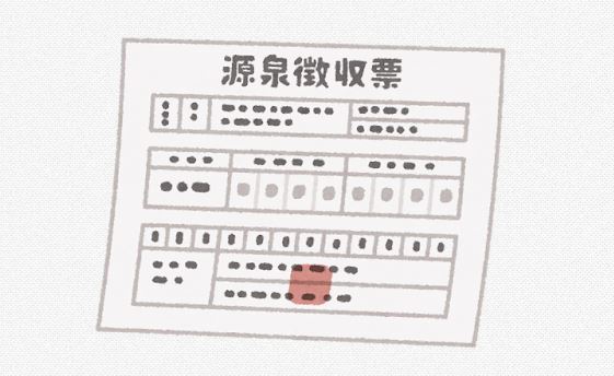 年金の証明書