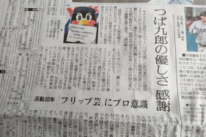 読売新聞スポーツ蘭