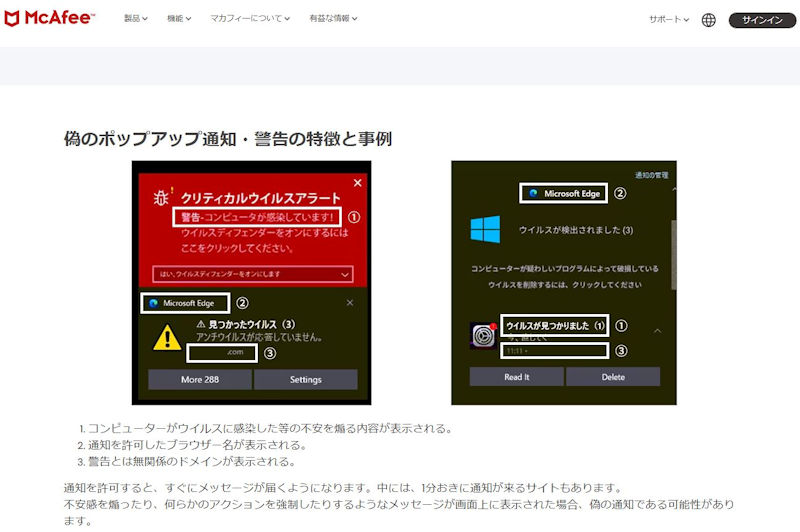 偽のポップアップ通知・警告の特徴と事例