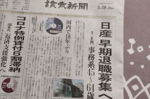 早期退職募集の記事