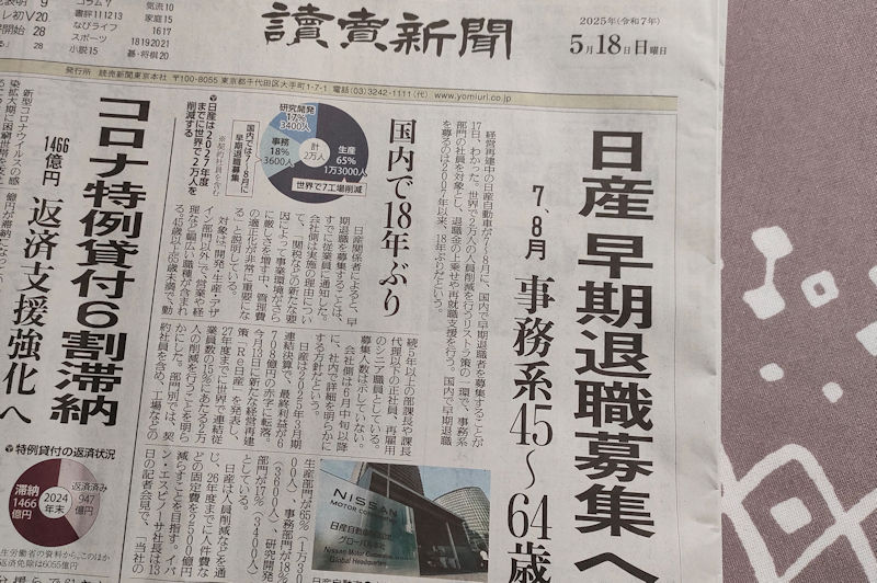 早期退職募集の記事