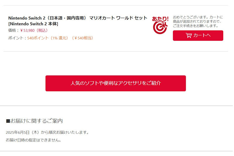 「あたり」をみてようやく納得