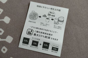 地球にやさしい再生土の器